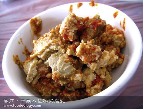 Fu Ru_Lijiang 腐乳