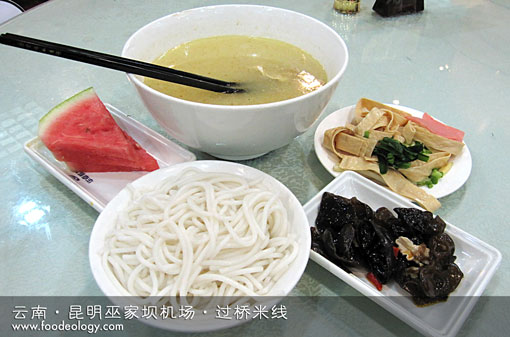 Guo-Qiao-Mi-Xian_Airport 过桥米线,云南昆明巫家坝机场