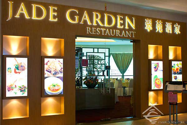 Jade-Garden 翠苑酒家 | Jade Garden Restaurant