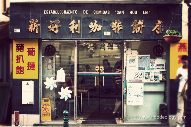 San-Hou-Lei_Macau San-Hou-Lei_Macau