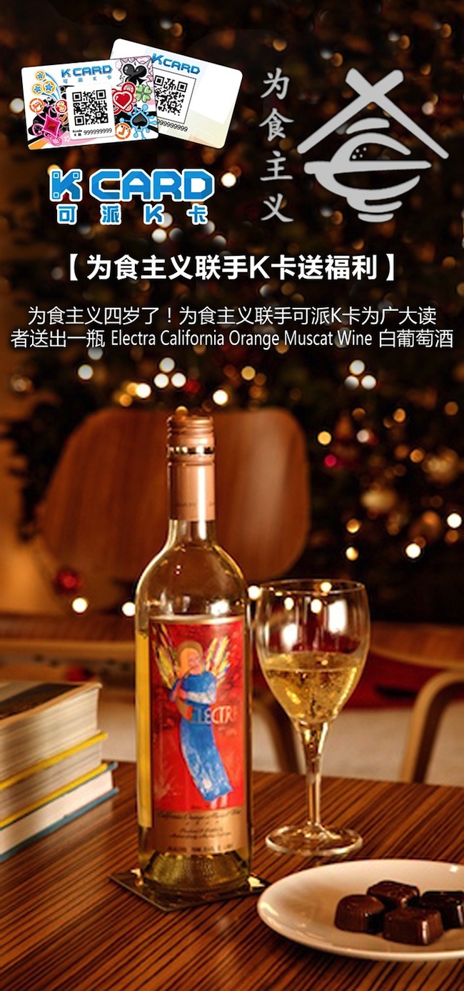 foodeology-koipy-give-away-electra-california-orange-muscat-wine